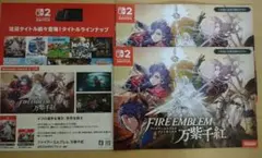 ファイアーエムブレム 万紫千紅 チラシセットなど