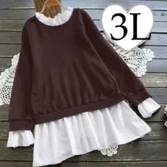 新品　大きいサイズ　裏起毛レイヤードフリルチュニック　3L