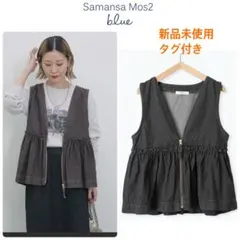 サマンサモスモスブルー 【ECO DENIM】 ペプラムベスト チャコール