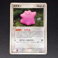 メタモン ☆ 003/015 ポケモンカード - メルカリ