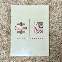 幸福 / 岡村靖幸 DVD デラックスエディション - メルカリ