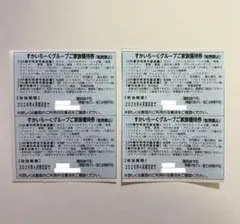 すかいらーくグループ ご家族優待券 25%off 4枚セット