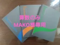 Visualize+ 学習参考書 3冊セット