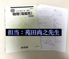 ハイパー医進物理 全テキスト&板書【東大】【京大】【河合塾】【苑田】【医学部】 2026年最新】苑田物理の人気アイテム - メルカリ