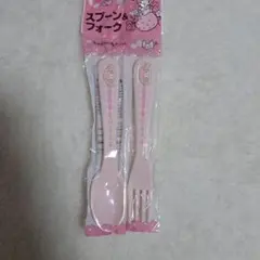 平成レトロ マイメロディ スプーン&フォーク