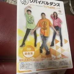 リバイバルダンス DVD・CDセット 2025年最新】リバイバルダンス dvdの人気アイテム - メルカリ