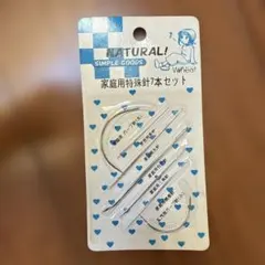 TURAL 家庭用特殊針7本セット