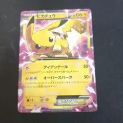 ピカチュウEX 008/027 RR CP2