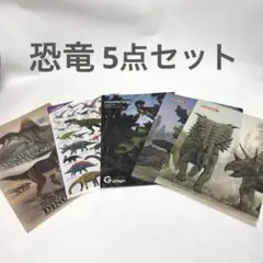 恐竜　ティラノザウルス　クリアファイル A4 5点セット