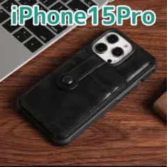 【新品】iPhone15Pro ケース☆カード収納付き☆レザー調☆ブラック 黒
