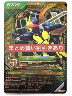 ガンバレジェンズクロマティックX1弾LLR仮面ライダーゼロワンライジングホッパー