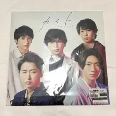 【超美品】嵐　カイト　初回限定版　CD