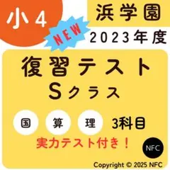 2026年最新】浜学園 復習テスト 小4の人気アイテム - メルカリ