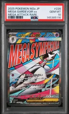 & SAR PSA10】『メガサーナイトex SRセット メガルカリオex メガサーナイトex PSA10連番 MA2連番』 メルカリ - ポケモンカードゲーム