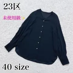極美品✨23区 バックサテンアムンゼン Vネック ブラウス 長袖　紺　40のサムネイル