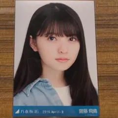 齋藤飛鳥 アイドル