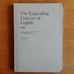 The Expanding Universe of English 学内版