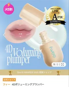 fwee 4D Voluming Plumper