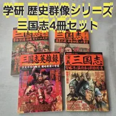 2026年最新】歴史群像シリーズの人気アイテム - メルカリ
