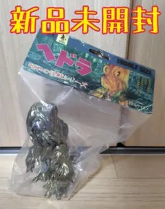 ゴジラストア 博多 限定 ヘドラ ブラックパープル Ver 新品未開封
