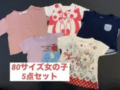 80サイズ 女の子 5枚セット まとめ売り