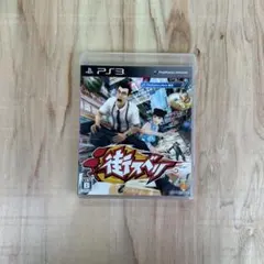 街スベリ PS3