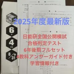 2026年最新】日能研 全国テストの人気アイテム - メルカリ