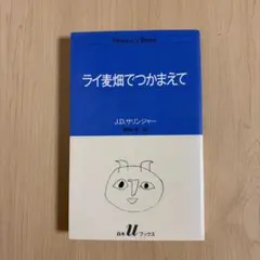 【中古】 J．D．サリンジャー論 2026年最新】jdサリンジャーの人気アイテム - メルカリ