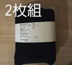 無印良品 脇に縫い目のない Vネック半袖Tシャツ　2枚組　XL　紳士　メンズ