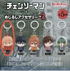 劇場版 チェンソーマン レゼ篇 めじるしアクセサリー2 パワー