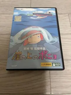 崖の上のポニョ DVD - メルカリ