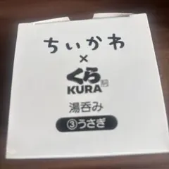 ちいかわくら寿司うさぎ