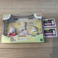 【即日発送】シルバニアファミリー 赤ちゃんパフェトリオ(半券2枚同封)