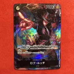 ワンピースカード　ロブ ルッチ SR パラレル　OP03-092 新品未使用1枚