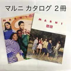 ユニクロ マルニ カタログ ２冊★未使用 匿名発送 MARNI
