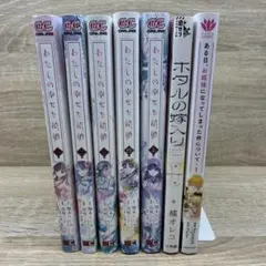 わたしの幸せな結婚 1~5巻　その他漫画まとめ売り　全7冊　おまけ付き