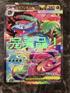 ポケモンカード メガフシギバナex SAR 087/063 SAR