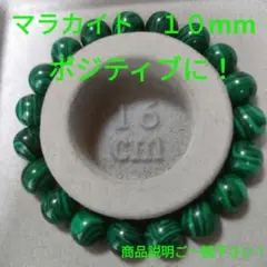 ブレスレット０３【マラカイト】
