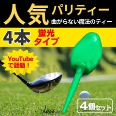 ☆パリティ ゴルフ パリティー 4本セット 正規品 日本製 ゴルフ フォーク 人