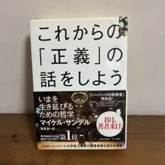 “정의”의 미래에 대해 이야기해 봅시다. 현재를 살아남기 위한 철학
