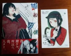 【三洋堂】賭ケグルイ 2巻 特典《イラストカード》