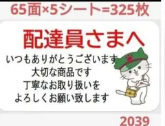 2039 配達員さまシール サンキュー シール
