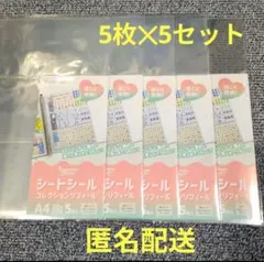 新品　シートシール　コレクションリフィール　5枚入り5セット