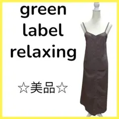 green label relaxing キャミワンピース
