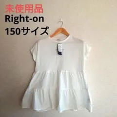 2563【未使用品】 Right-on ライトオン 半袖 Tシャツ 夏服 150のサムネイル