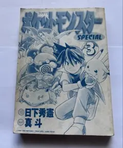ポケットモンスタースペシャル 53 - メルカリ