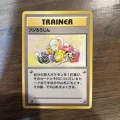 ポケモンカード　フジろうじん　旧裏　まとめて売り　ポケカのサムネイル