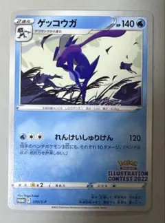 ゲッコウガ イラストレーションコンテスト2022 プロモ 339/S-P - メルカリ