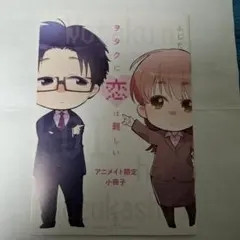 2026年最新】ヲタクに恋は難しい 特典の人気アイテム - メルカリ