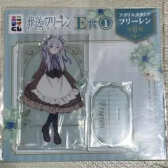 葬送のフリーレン エニマイくじ Ｅ賞アクリルスタンド